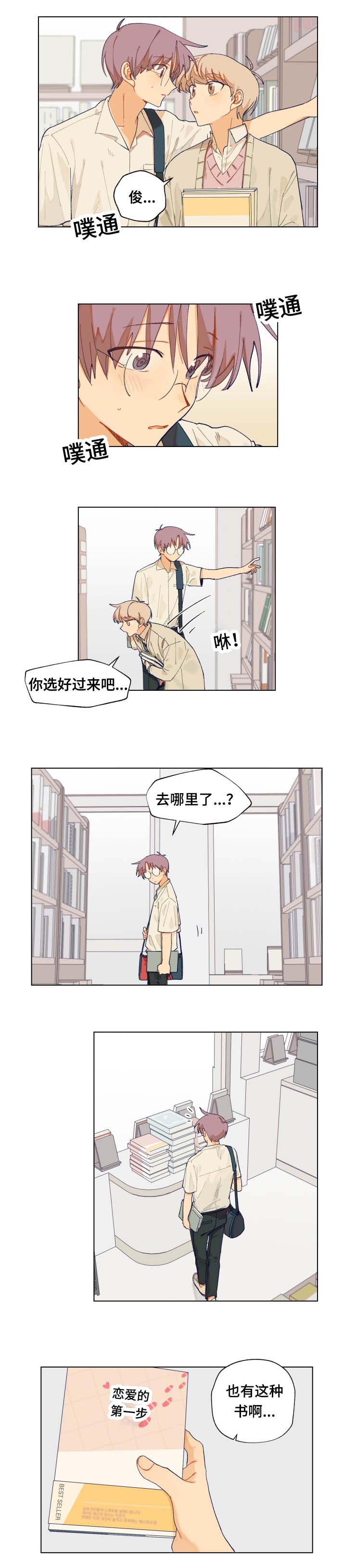 到你的城市去爱你漫画,第16章：不是练习1图