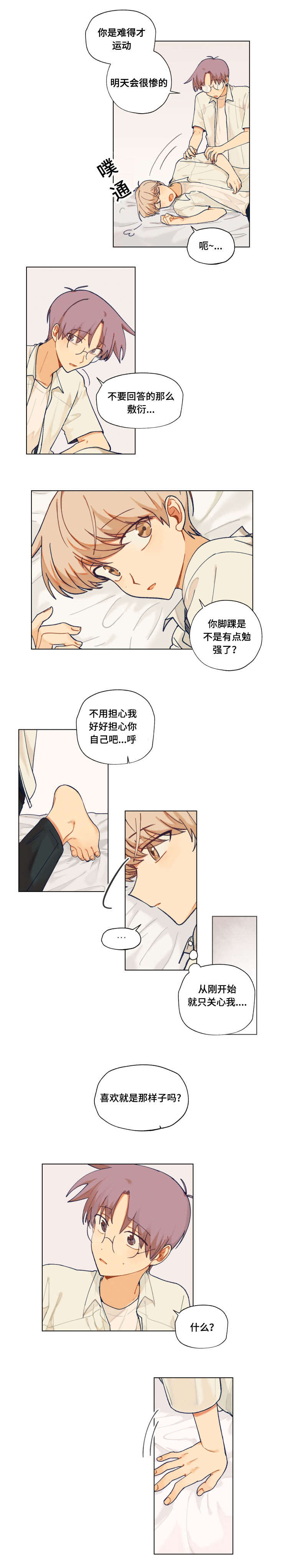 到你家吃饭漫画,第31章：关心2图