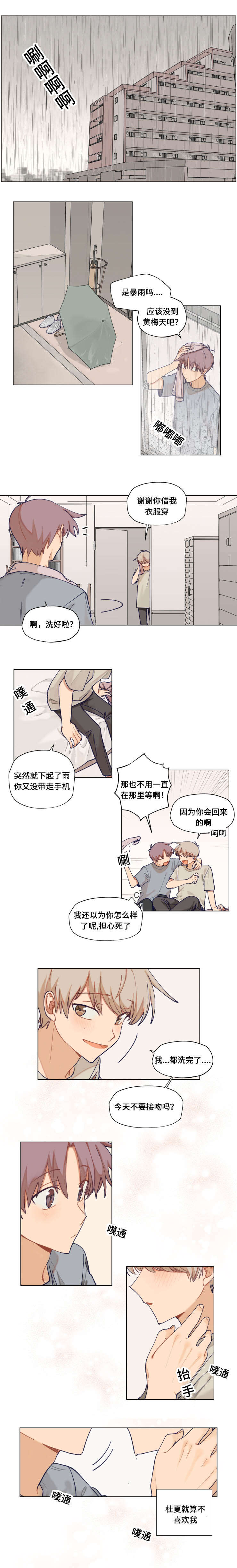 到你的太阳里小说漫画,第33章：好饿2图