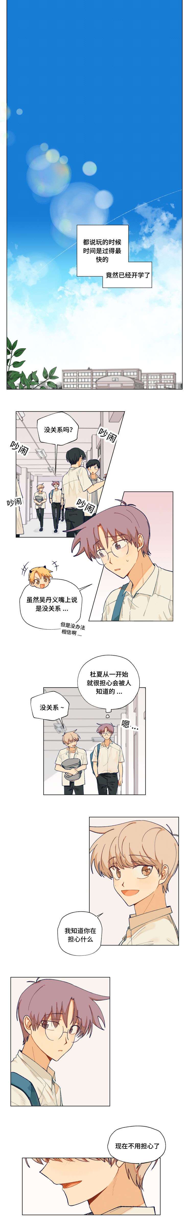 到的笔顺漫画,第27章：威胁2图