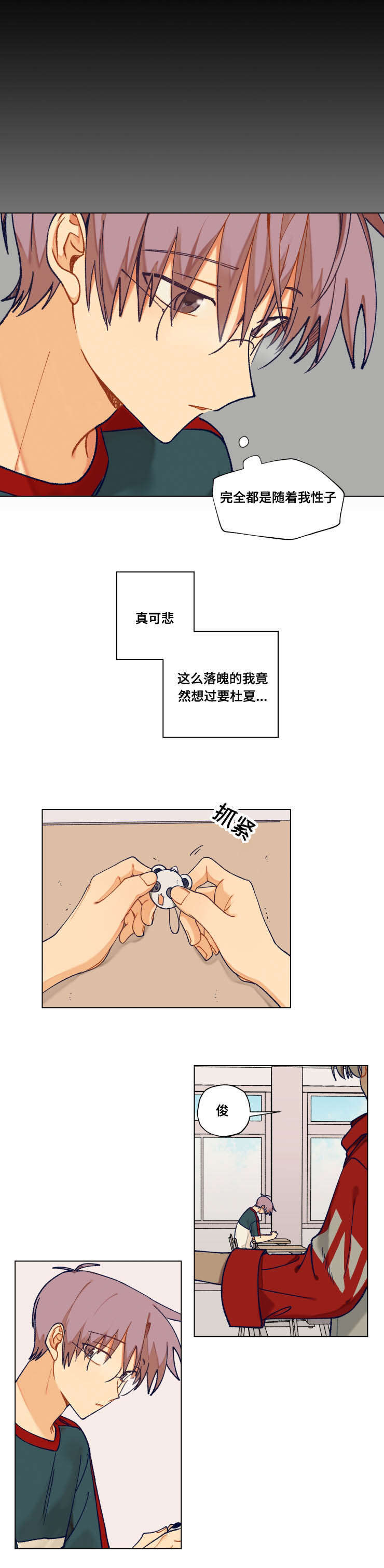 到你家去漫画,第35章：落魄2图