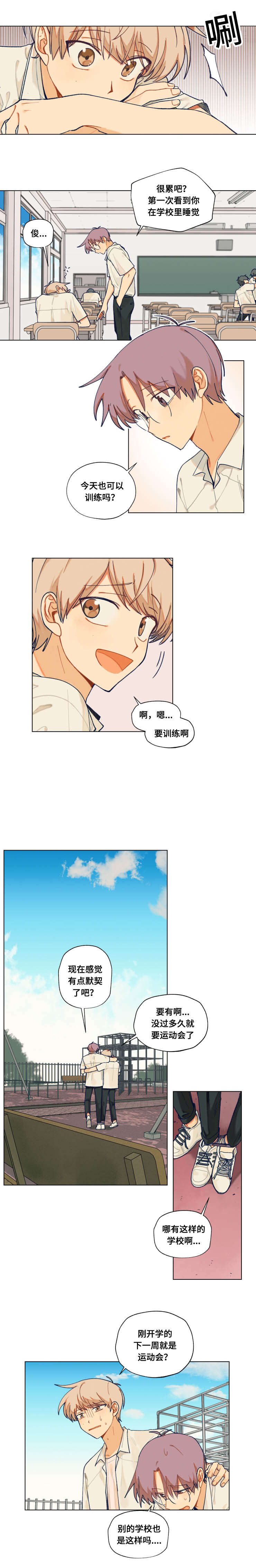 到的笔顺漫画,第32章：手机2图