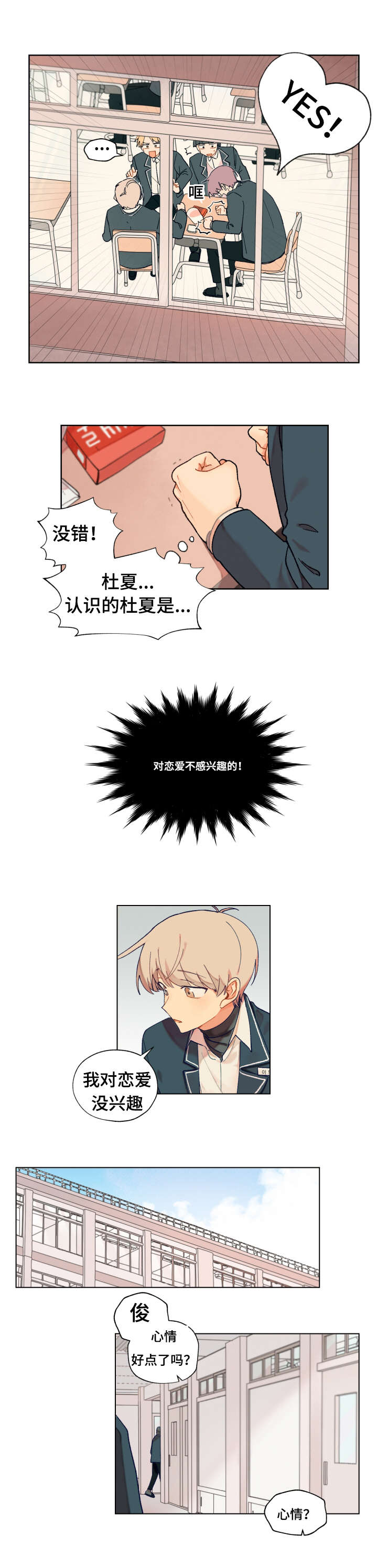 到你的城市去爱你漫画,第3章：自信1图