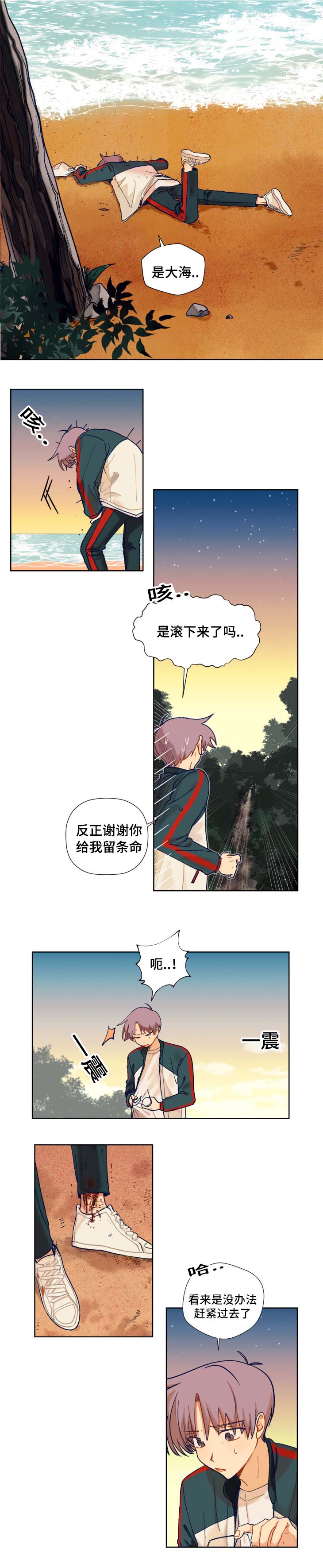 到你家吃饭漫画,第11章：迷路2图