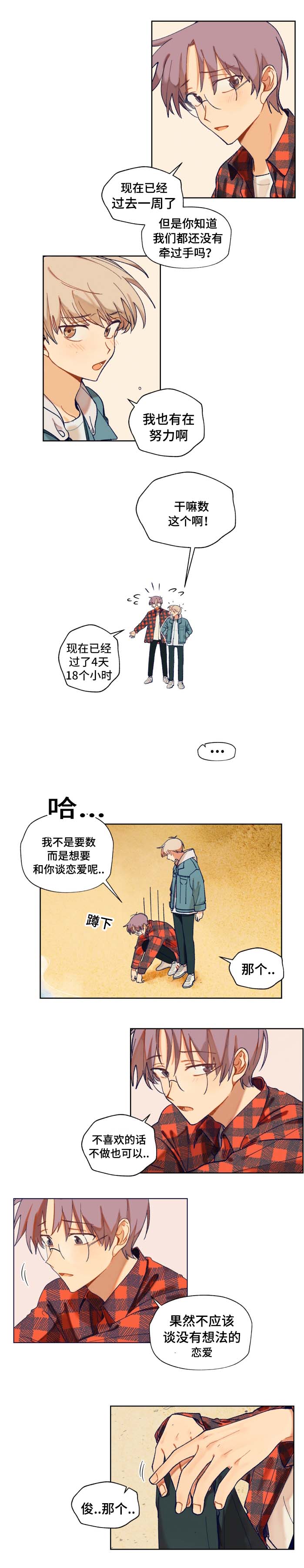 到车请故意折纸手工漫画,第9章：海边旅行2图