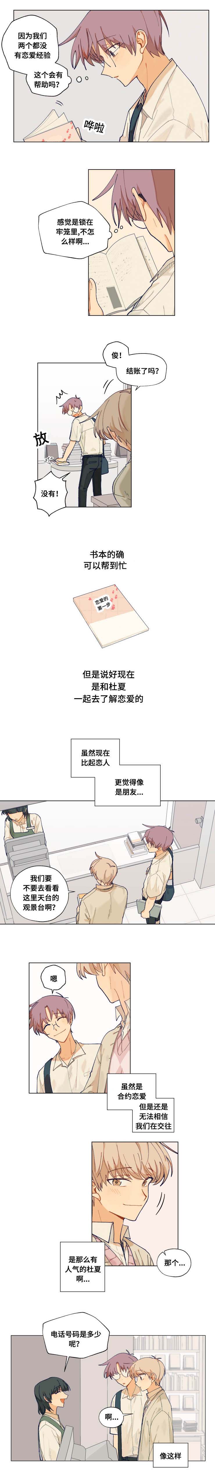 到你的城市去爱你漫画,第16章：不是练习2图