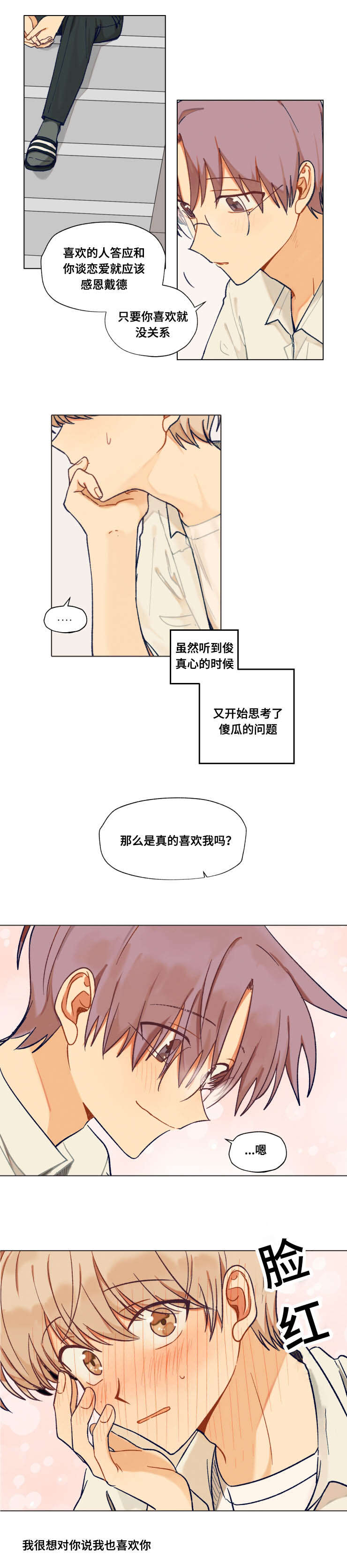 到你家门口了怎么回复漫画,第44章：说出1图