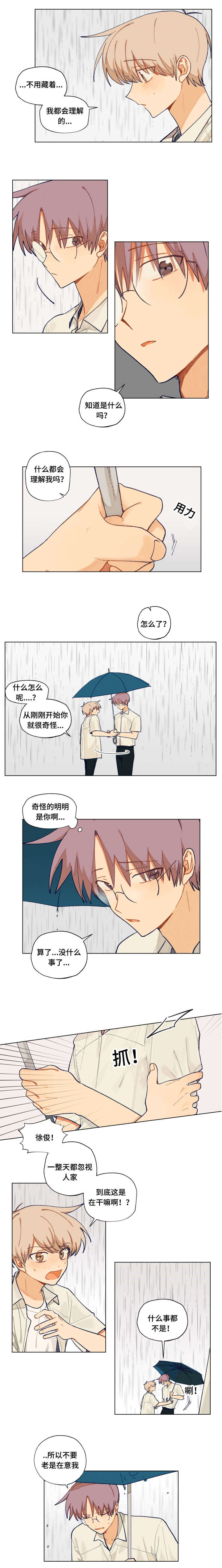 到你的太阳里小说免费阅读漫画,第38章：分手2图