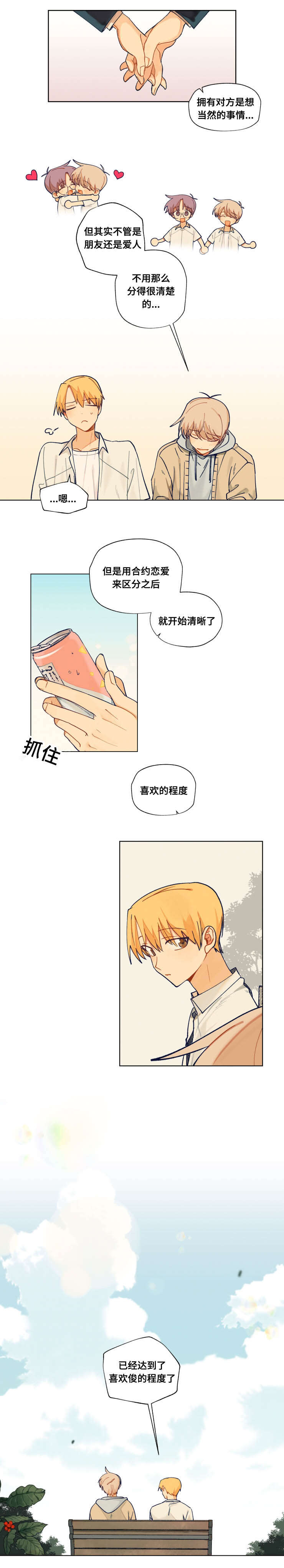 到你了表情包漫画,第40章：喜欢的程度2图