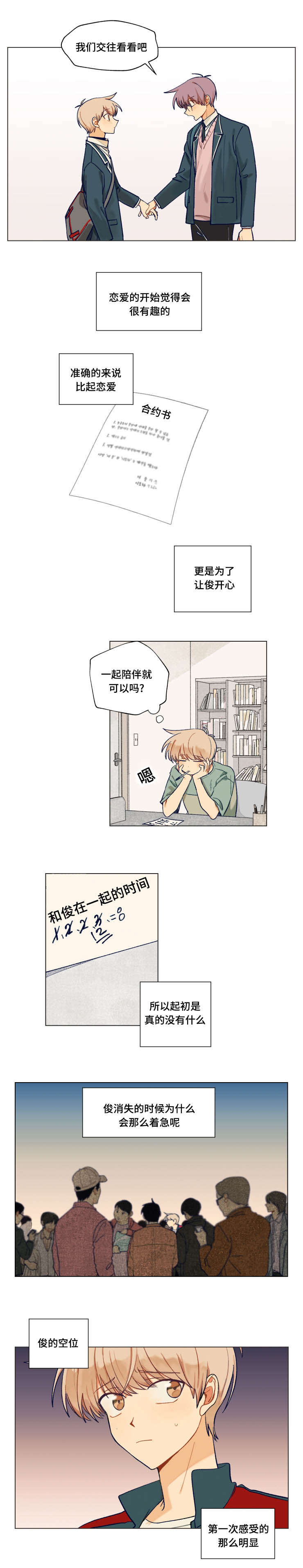 到组词漫画,第43章：感受1图