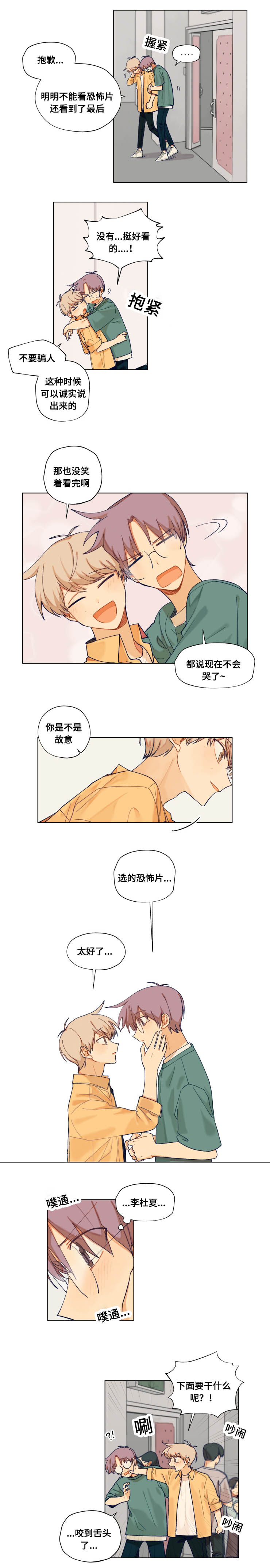 到你即止漫画,第24章：看电影1图