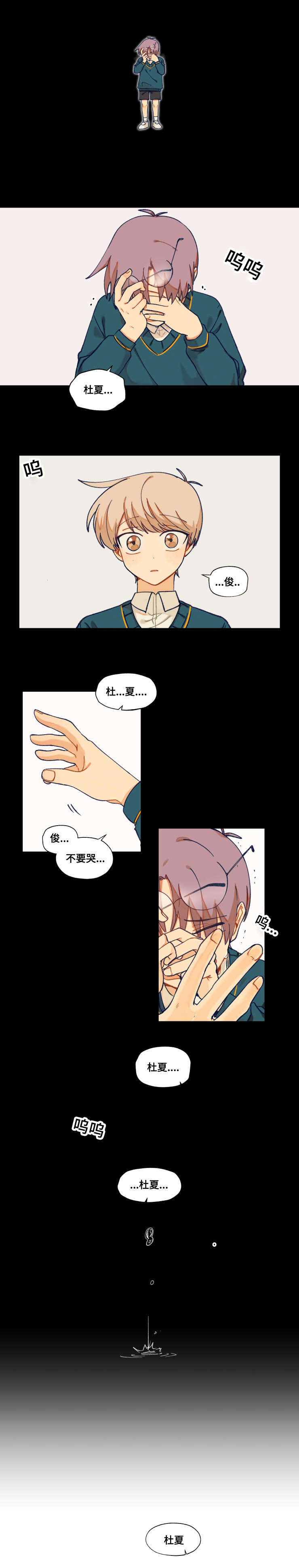 到的笔顺漫画,第32章：手机1图