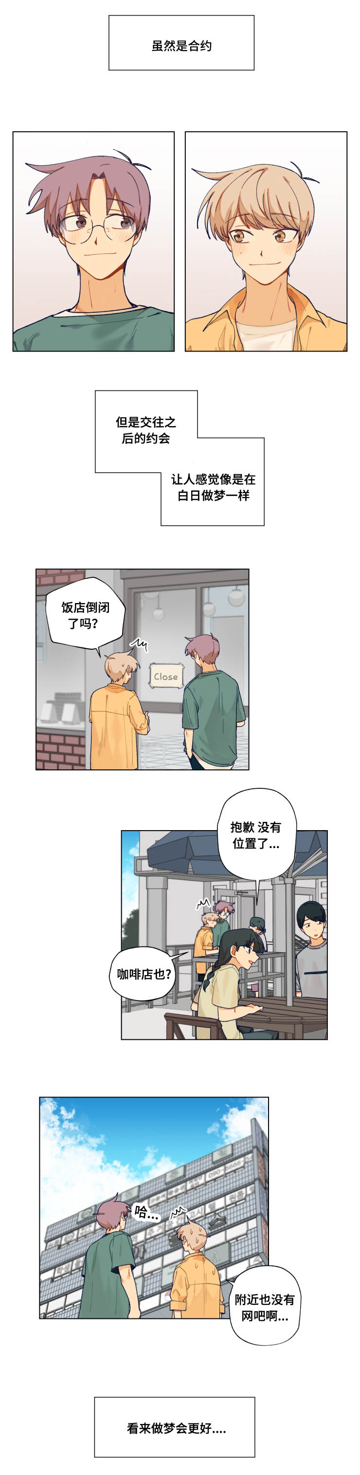 到你即止漫画,第24章：看电影2图