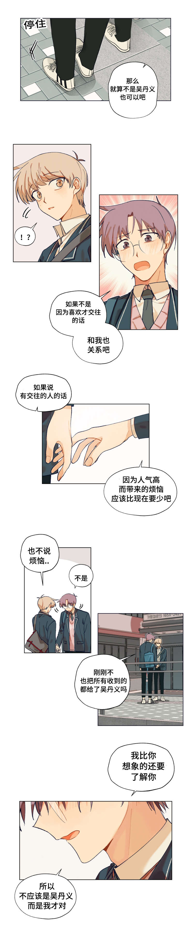 到你即止全集免费漫画,第7章：了解1图