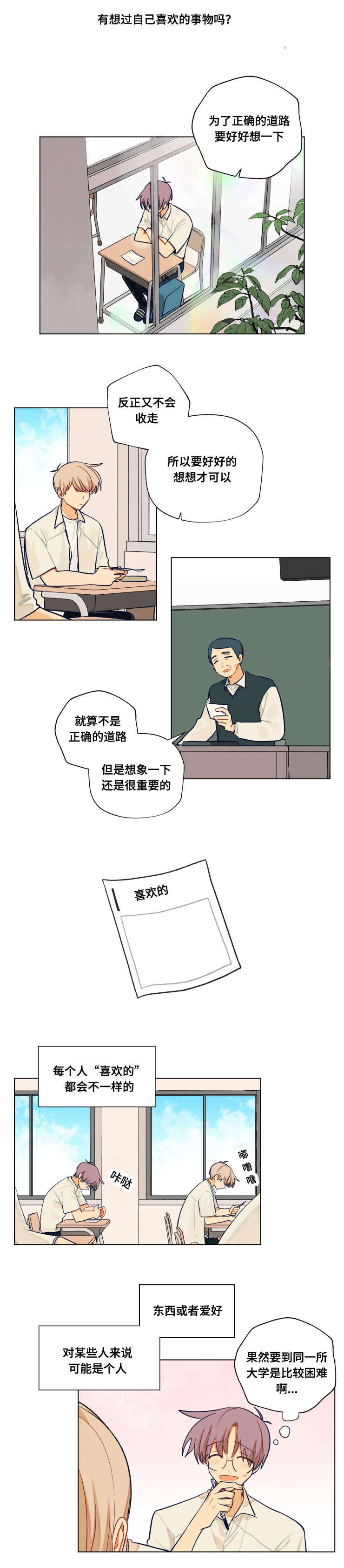 到你家吃饭漫画,第45章：互相（完结）1图