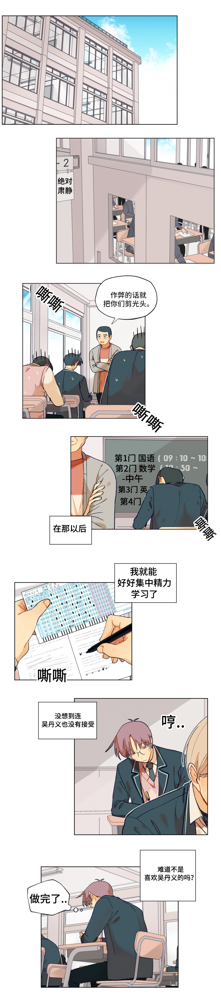 到你心里躲一躲图片漫画,第7章：了解2图