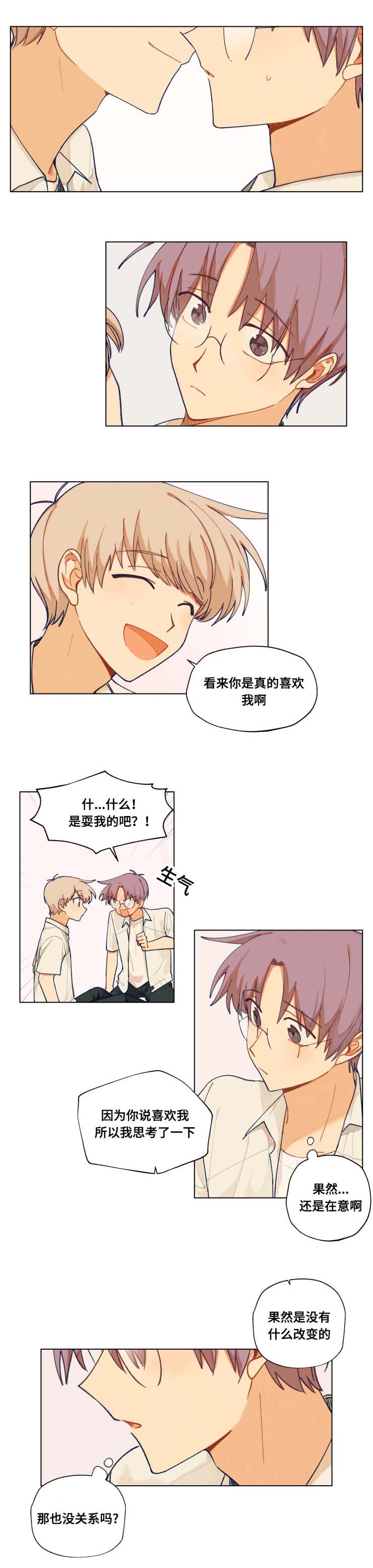 到的笔顺漫画,第32章：手机1图