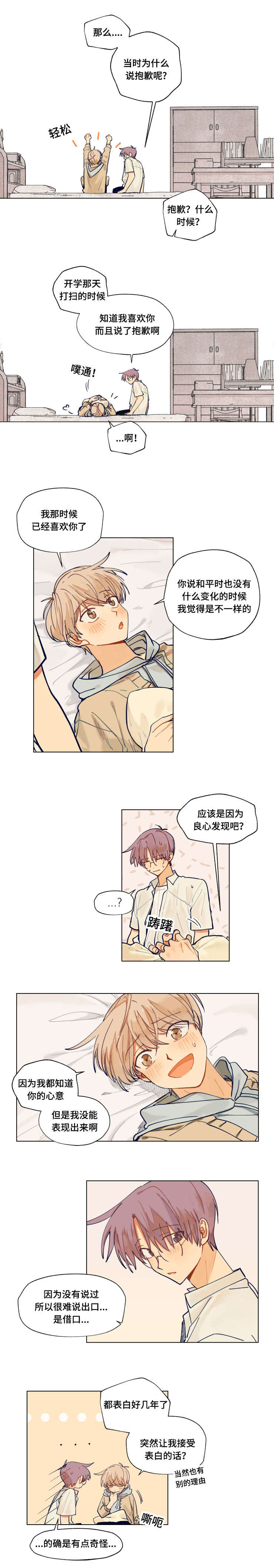 到组词漫画,第43章：感受1图