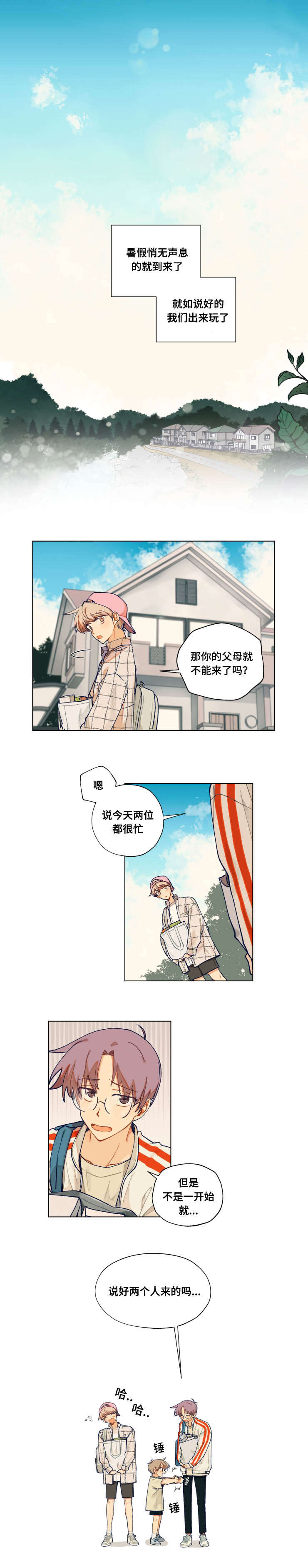 到你的城市去爱你漫画,第20章：过去1图