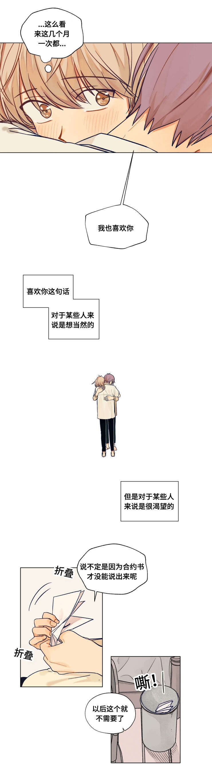 到你即止漫画,第43章：感受2图