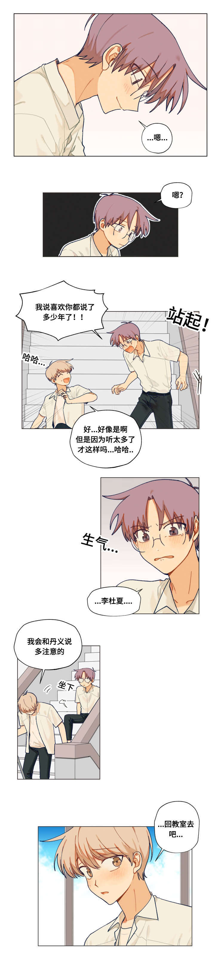 到你心里瞧一瞧漫画,第29章：注意2图