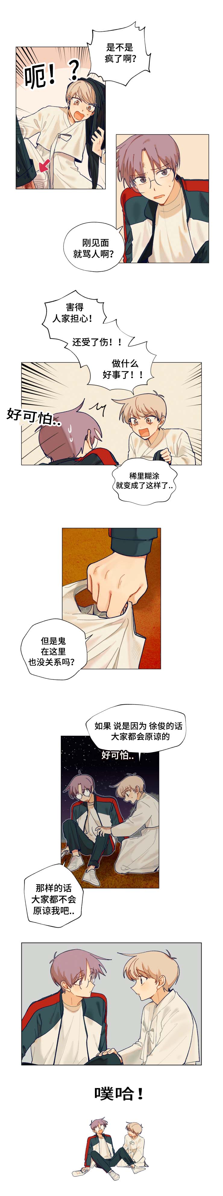 到你家吃饭漫画,第12章：找到2图