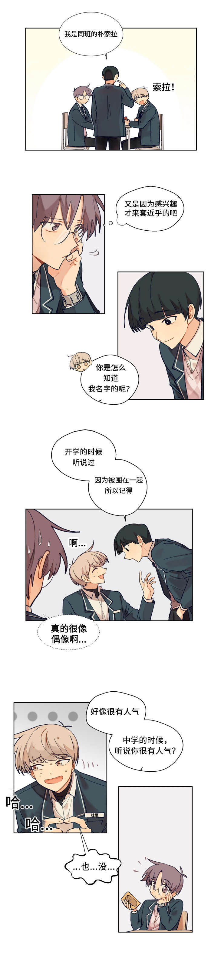 到你即止漫画,第2章：新朋友1图