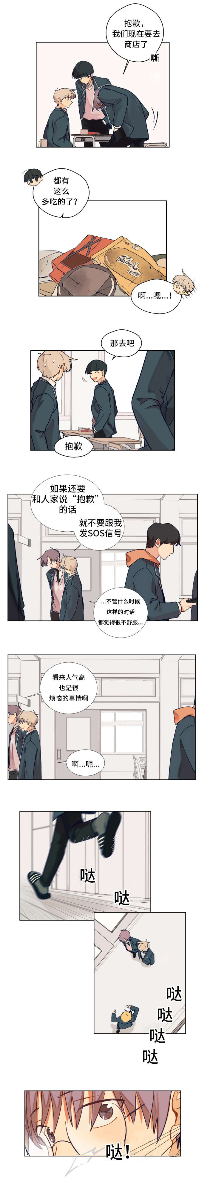 到你即止漫画,第2章：新朋友2图