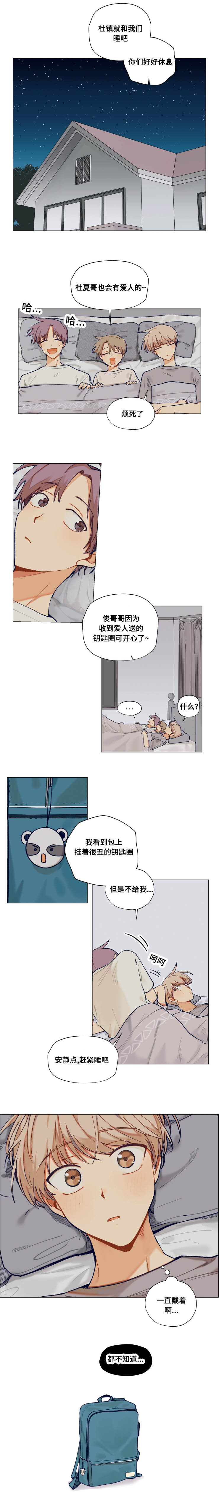 到你身边来漫画,第22章：钥匙圈2图