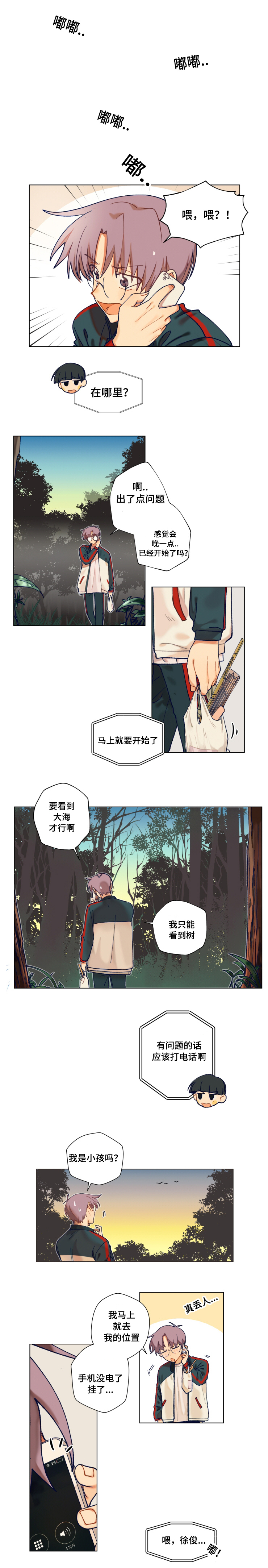 到你即止漫画,第11章：迷路1图