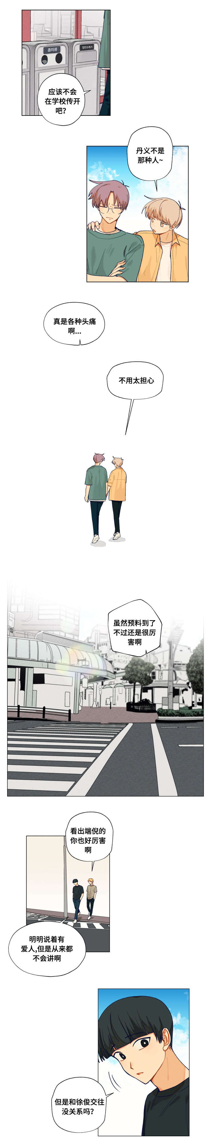 到你的城市去爱你漫画,第27章：威胁2图