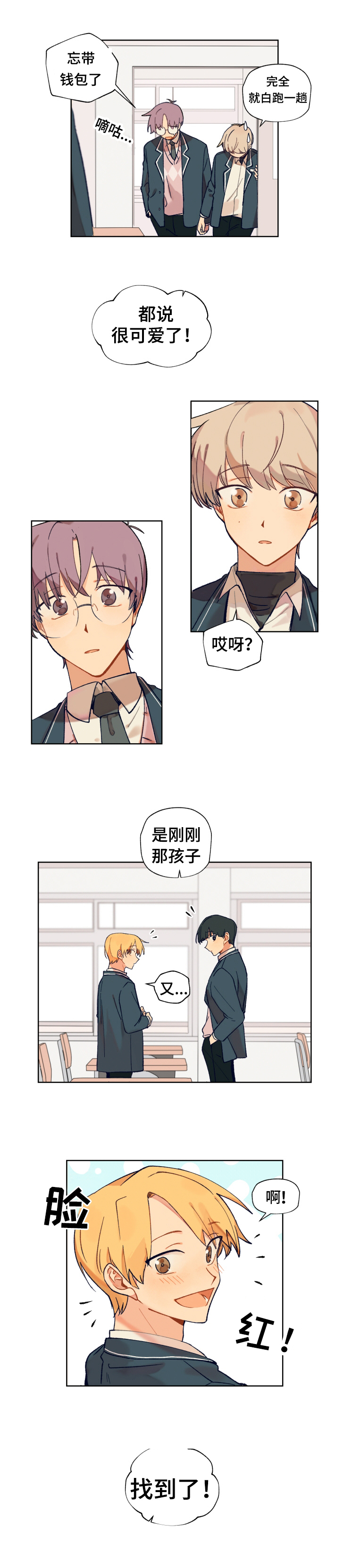 到你即止漫画,第2章：新朋友1图