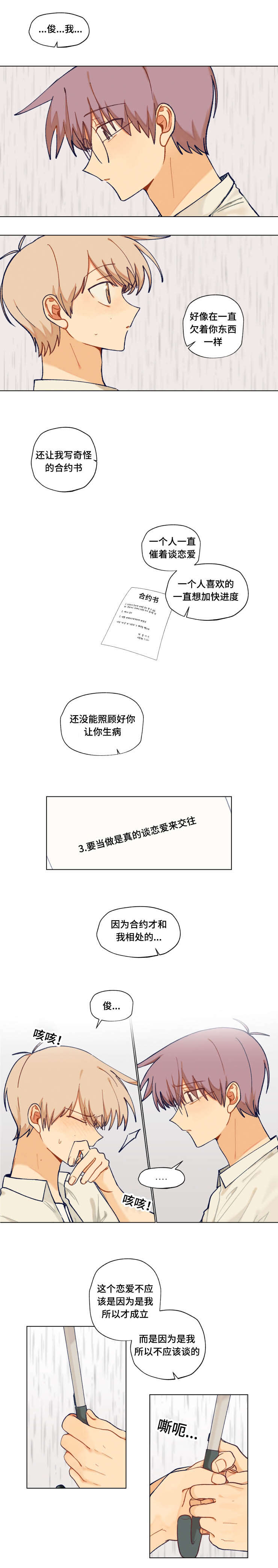 到你心里瞧一瞧漫画,第38章：分手2图