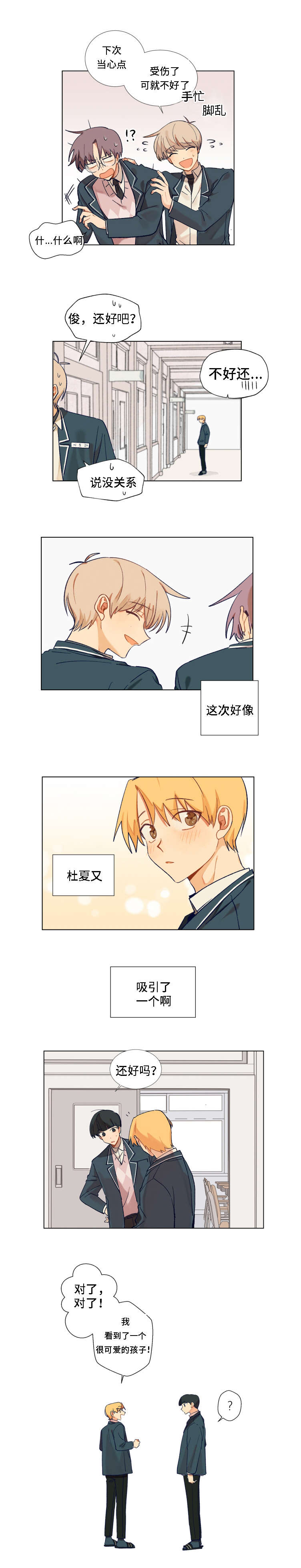 到你即止漫画,第2章：新朋友2图