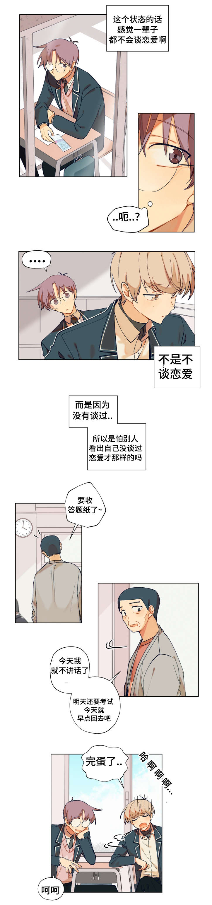 到你心里躲一躲图片漫画,第7章：了解1图