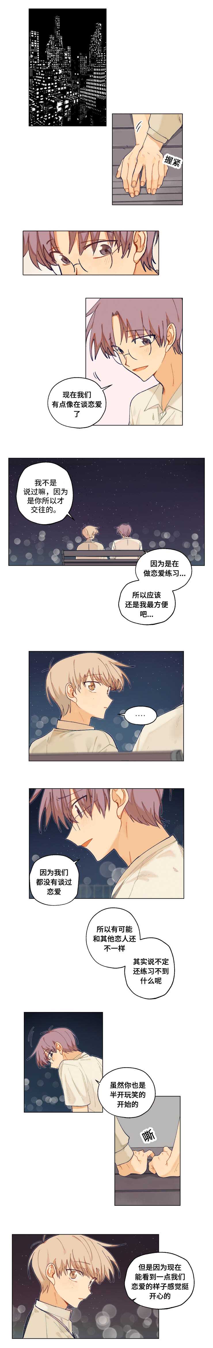 到你心里躲一躲图片漫画,第16章：不是练习2图