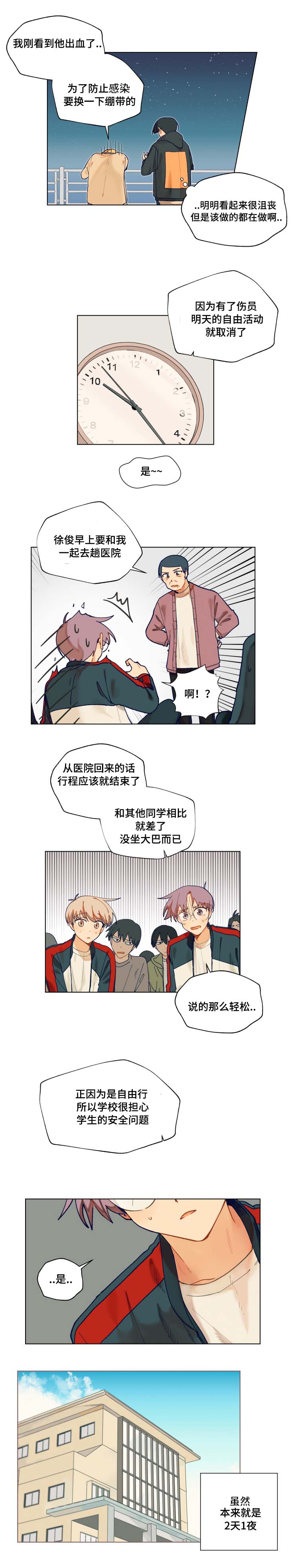 到你身边来漫画,第14章：修学旅行结束2图