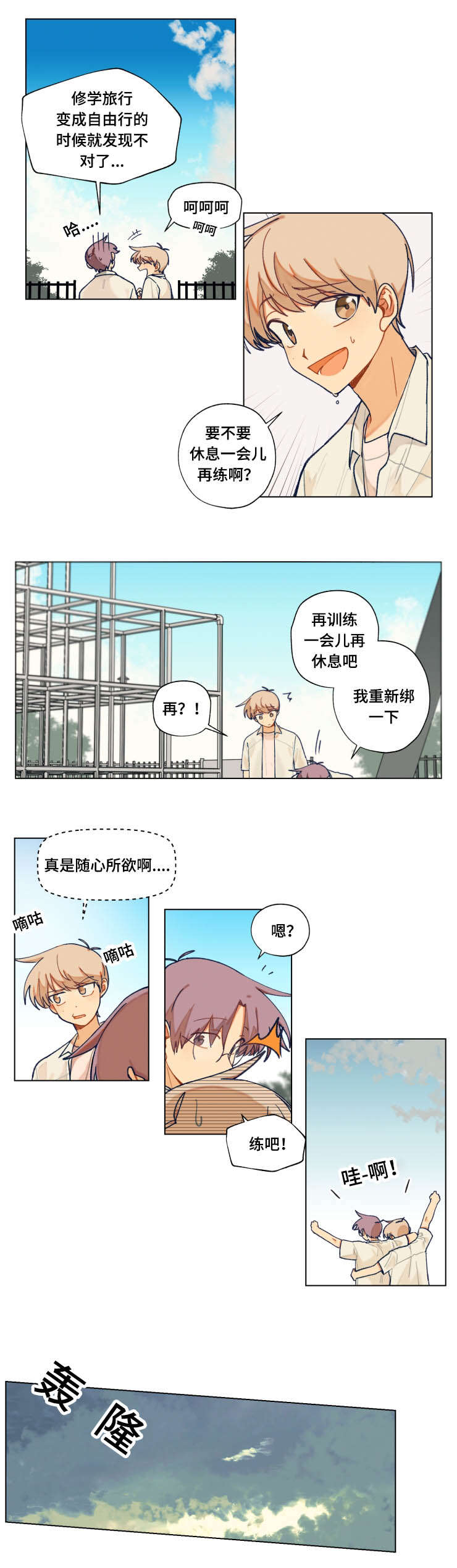 到的笔顺漫画,第32章：手机1图