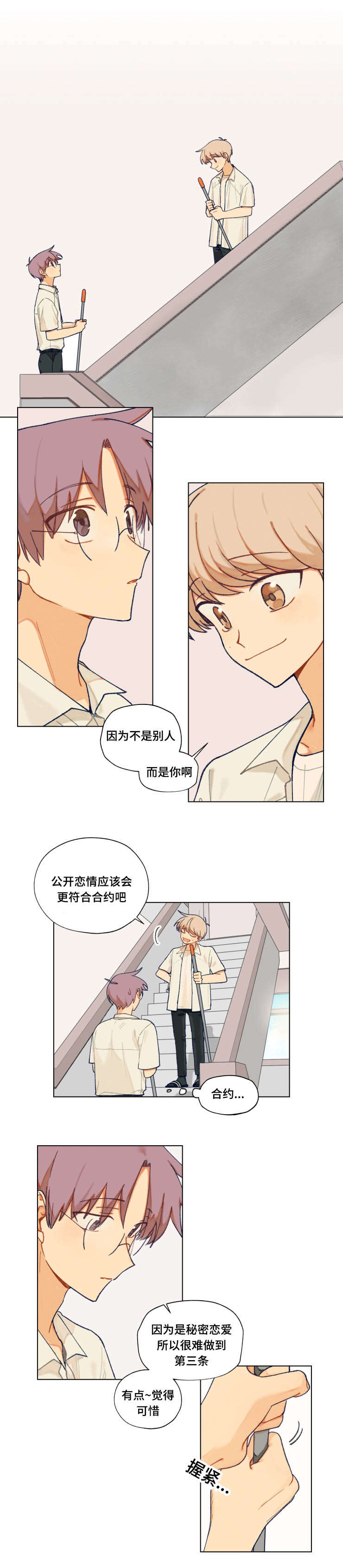 到组词漫画,第29章：注意1图