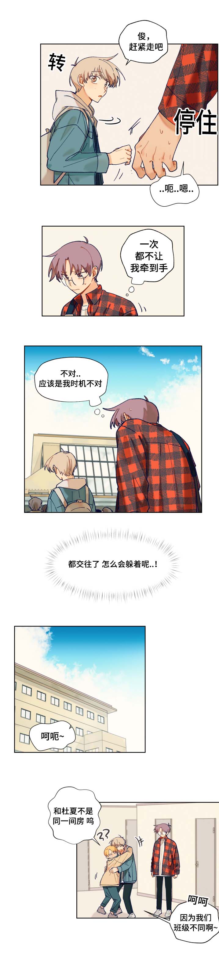 到车请故意折纸手工漫画,第9章：海边旅行1图