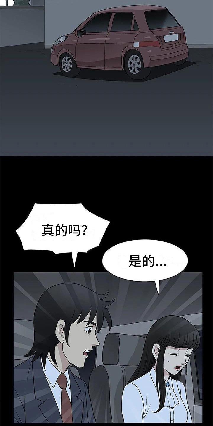 难言之隐意思漫画,第17章：真相（第一季完结）2图