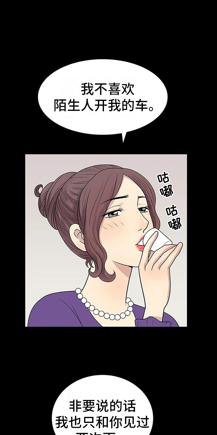 难言之隐刘永彪txt漫画,第7章：借酒消愁2图