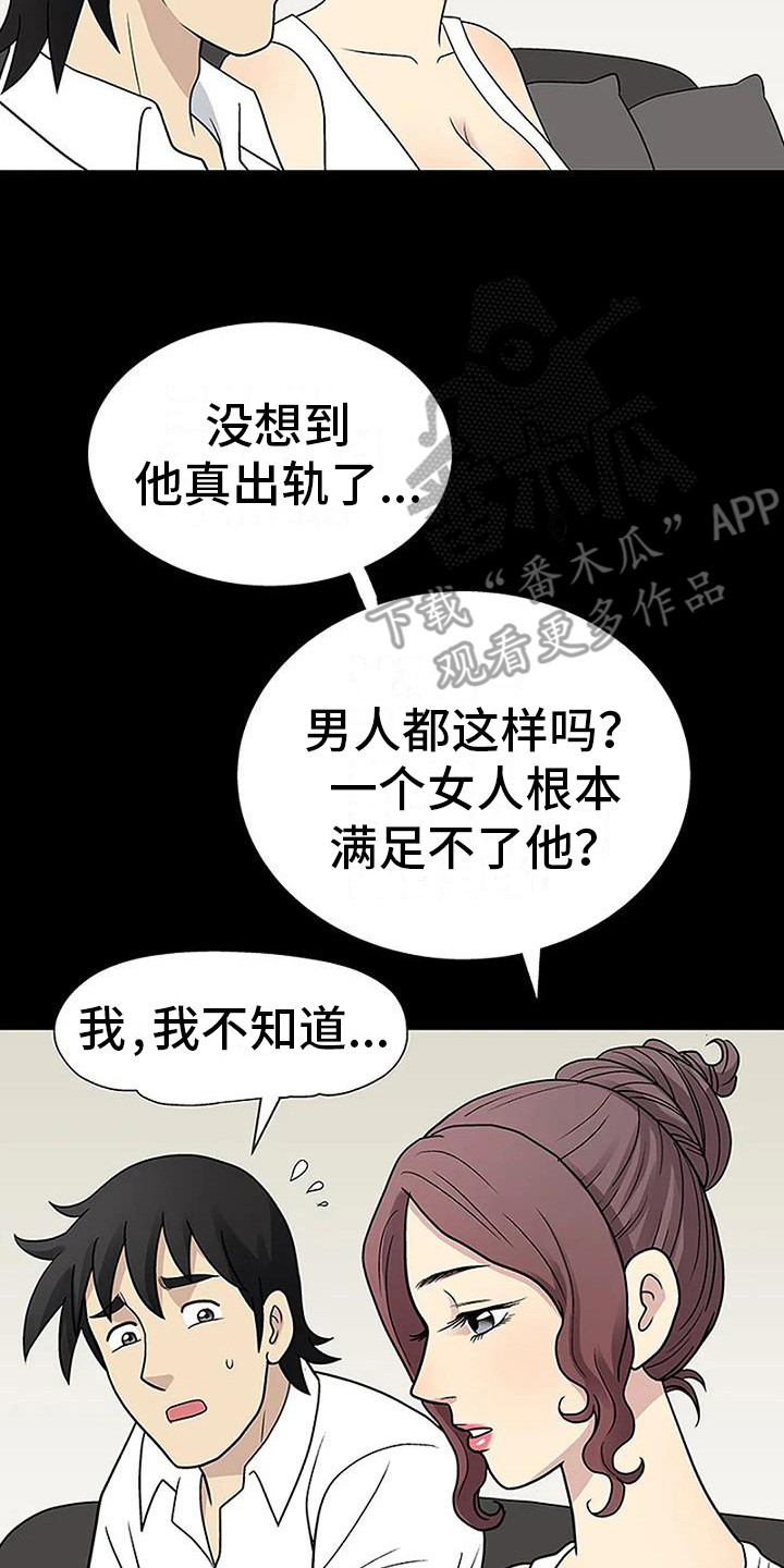 难言之隐 the unspeakable act (2013)迅雷下载漫画,第12章：很好看2图