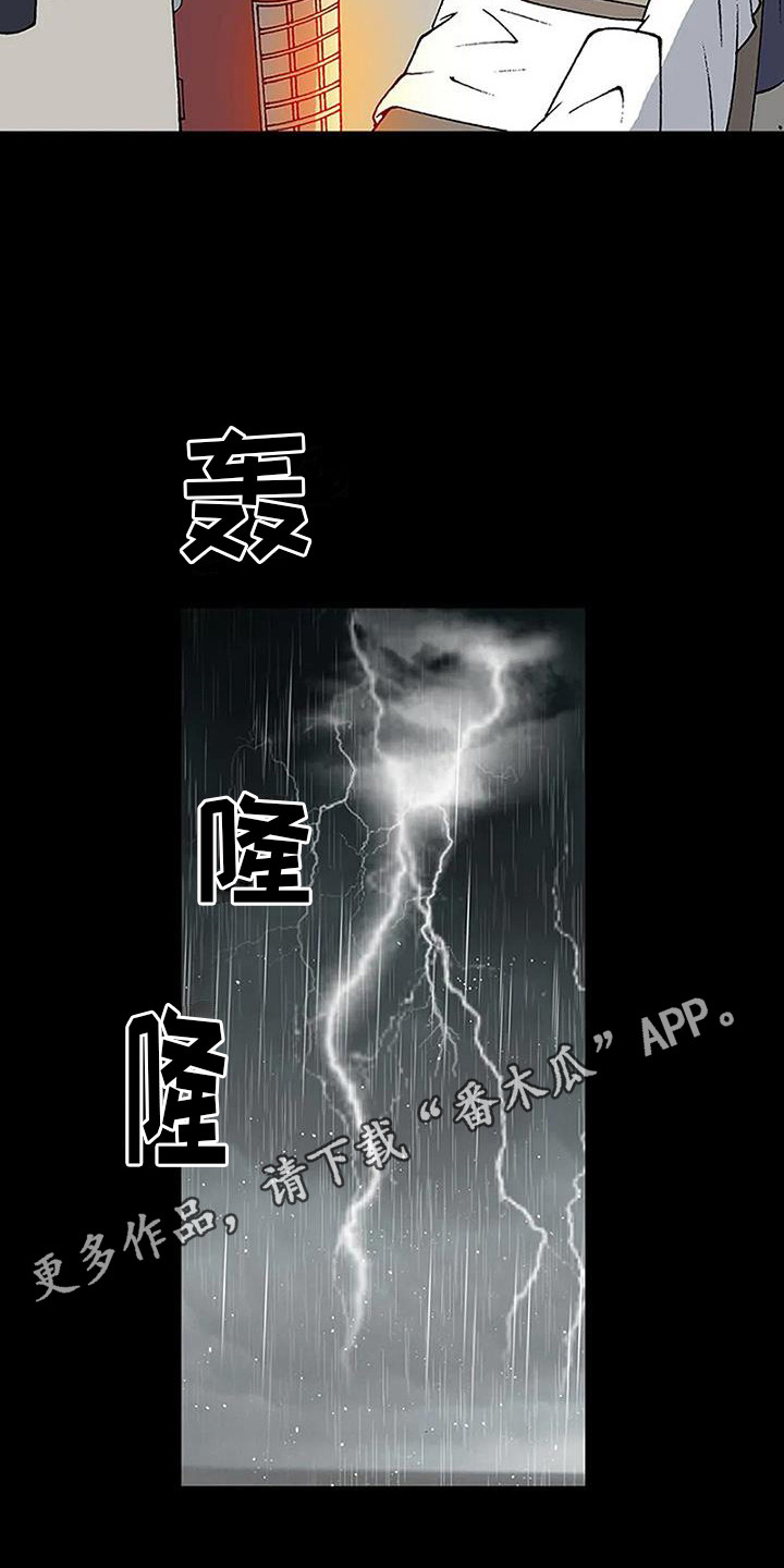 难言之隐是什么意思解释漫画,第16章：表白1图