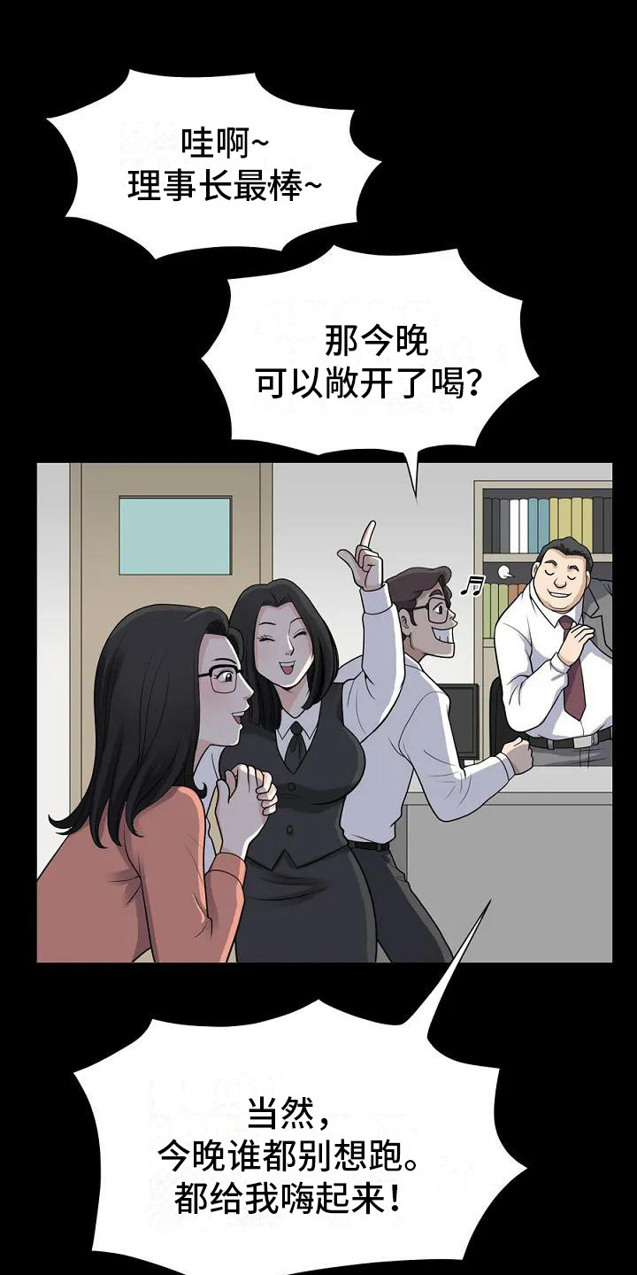 难言之隐小说漫画,第1章：聚餐2图