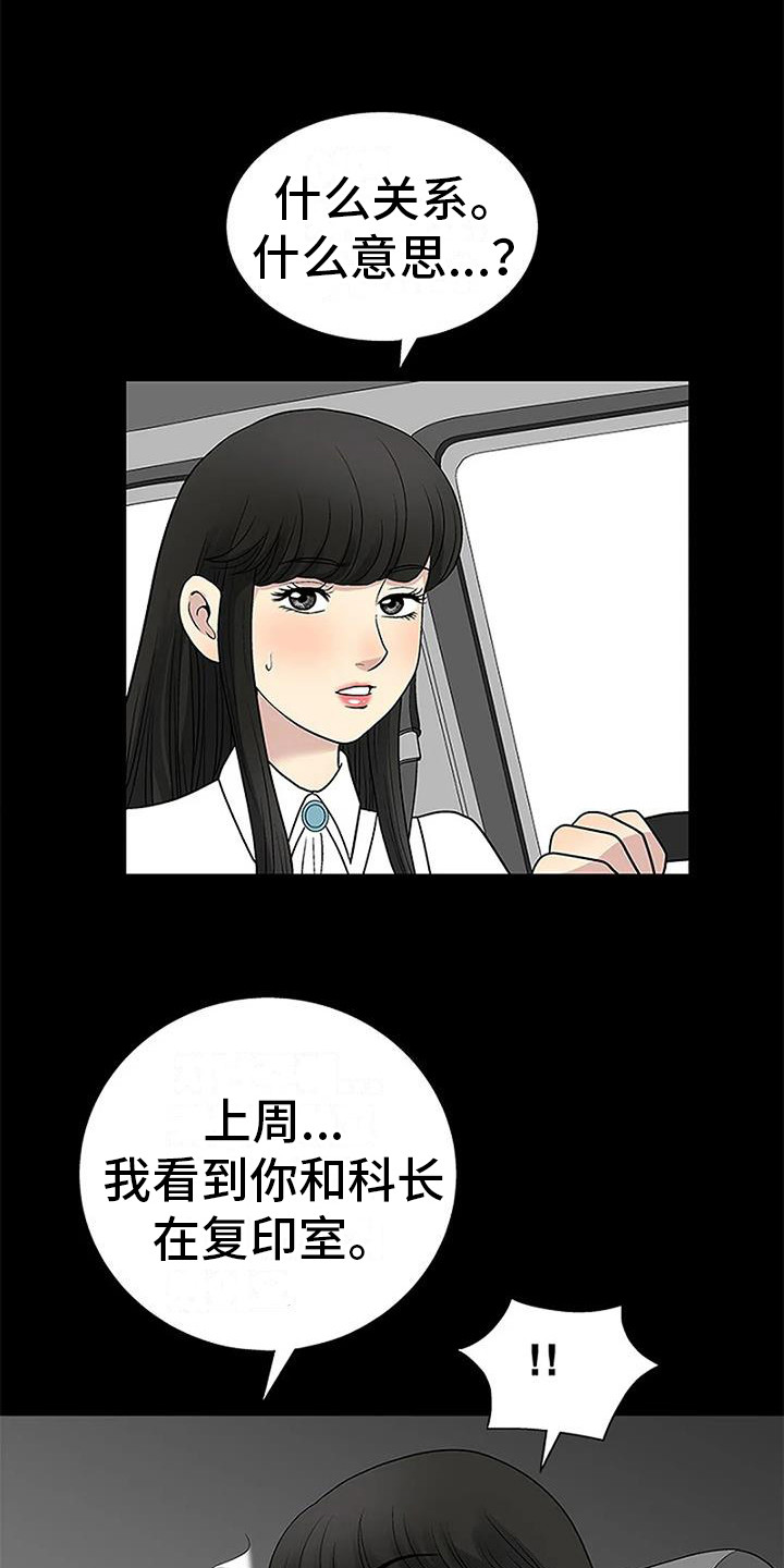 难言之隐漫画,第17章：真相（第一季完结）1图