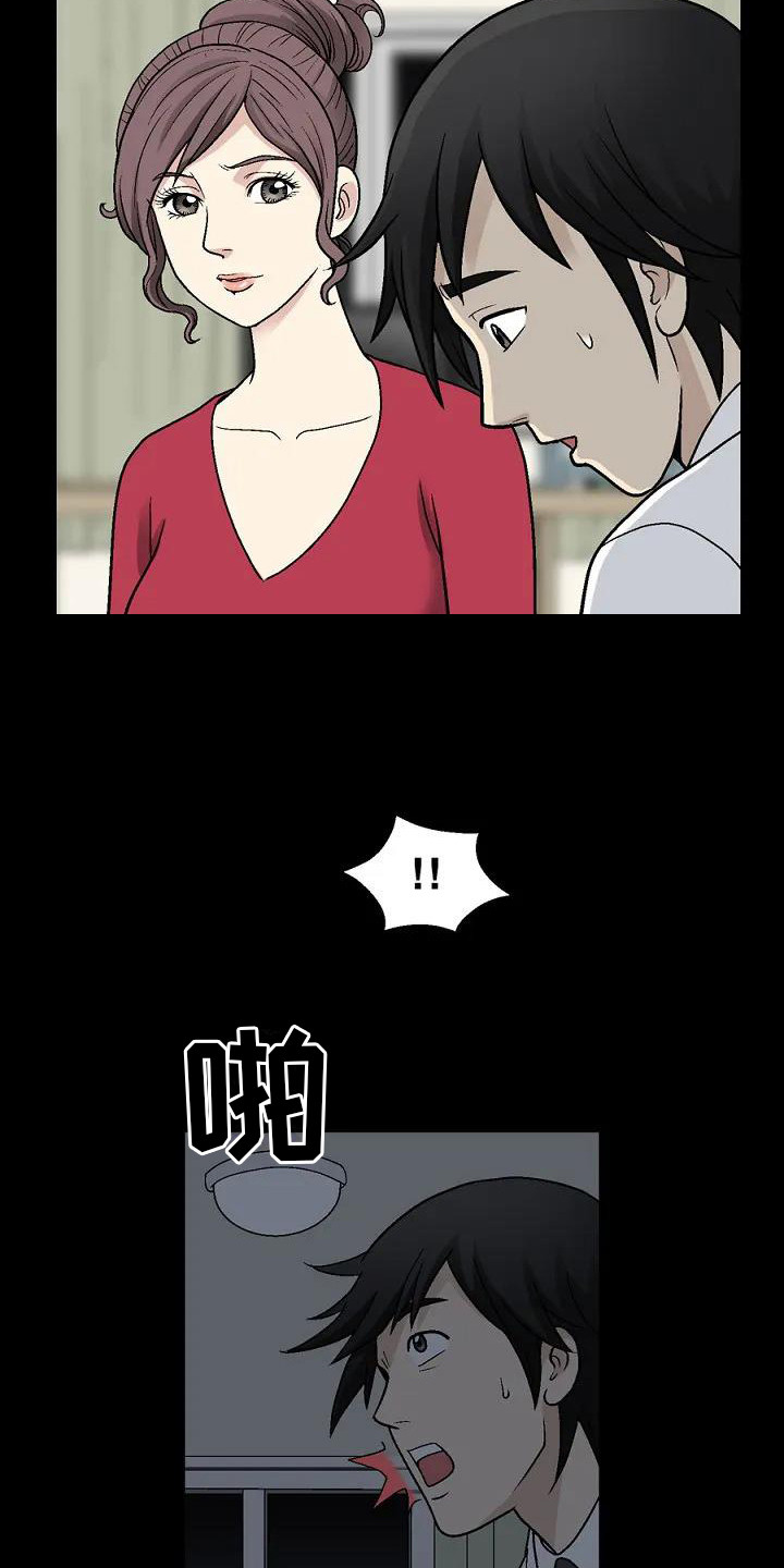 难言之隐是什么修辞手法漫画,第2章：科长夫人1图