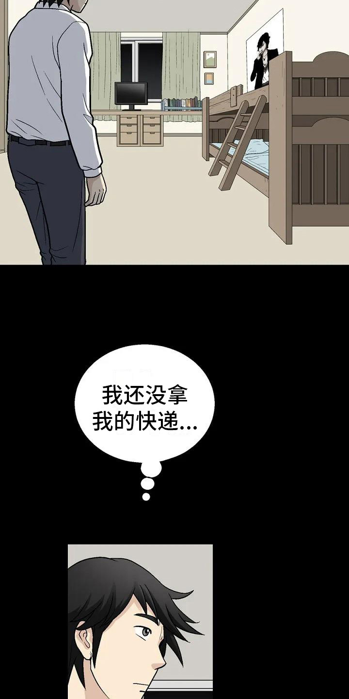 难言之隐说不出口漫画,第2章：科长夫人2图