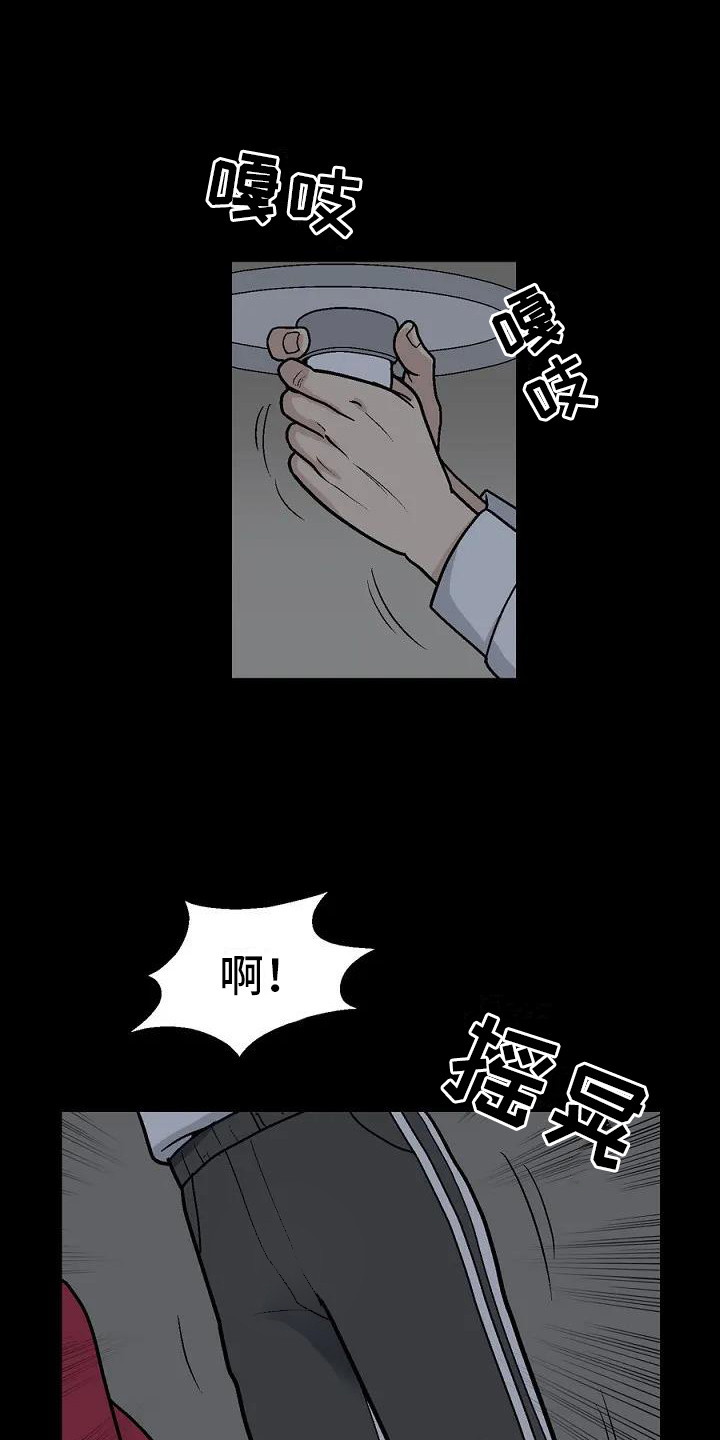 难言之隐漫画,第3章：换灯泡1图