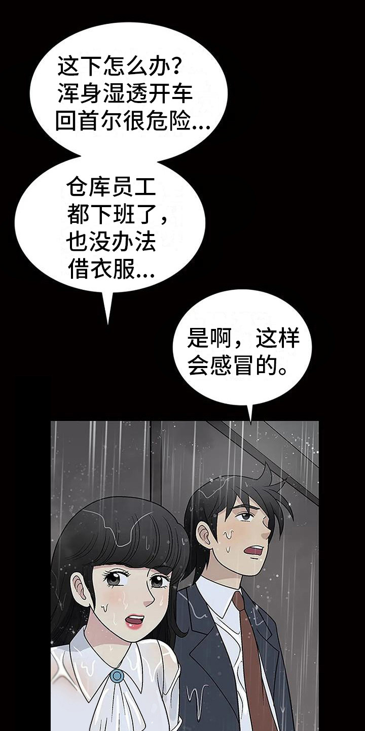 难言之隐的意思漫画,第15章：淋湿了1图